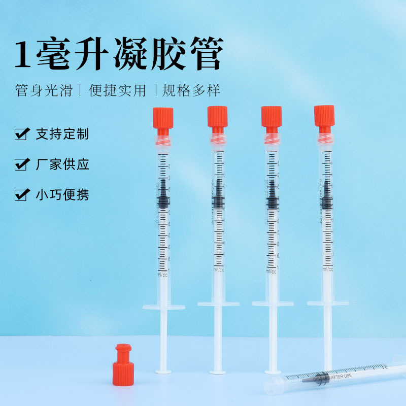 1毫升凝胶管 助推器妇科凝胶管 私密给药器 一次性塑料针管注射器