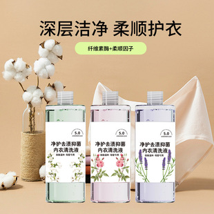 Underwear Laundry Detergent, Deep Decontamination, Easy Cleaning, Weak Acid, Mild, Suitable for Mothers and Babies