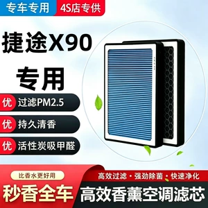 Jietu X90 Air Conditioning Fragrance Filter + Air Filter Set Activated Carbon Filter Car Air Filter Jietu X90