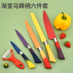 噴橡塑披覆漸變馬蹄柄六件套不鏽鋼廚房刀具套裝陽江菜刀盒子套刀