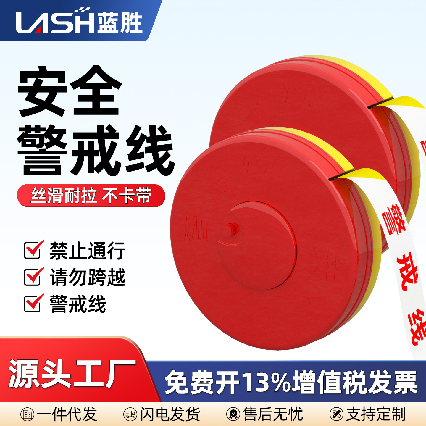 蓝胜警戒线隔离带定制伸缩安全警示带反光施工禁止通行安全线厂家