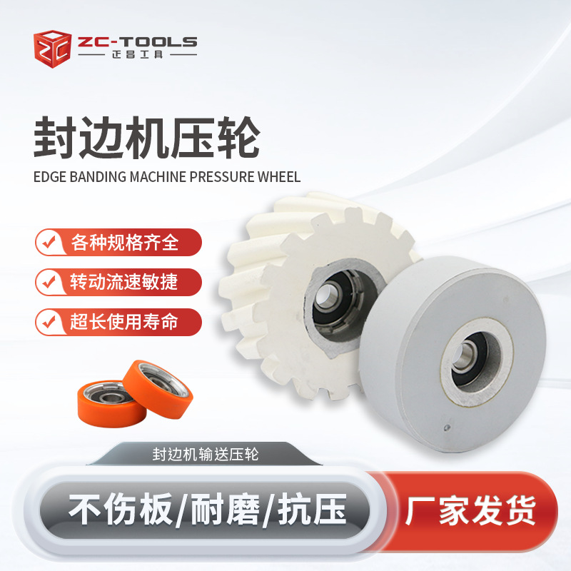 南兴极东全自动封边机配件 输送压轮胶轮直斜纹平面滚轮送料轮