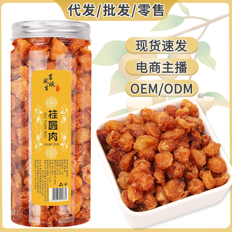 广西桂圆肉干龙眼肉批发无核桂圆肉肉厚去壳龙眼肉休闲零食125g