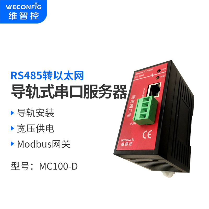 物联网串口服务器RS232/485通讯模块转以太网Modbus rtu透明传输