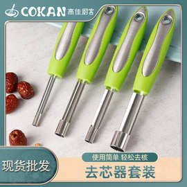 现货不锈钢4件套水果去核器 山楂取芯器梨子去籽器掏核水果挖工具