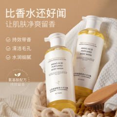 碧柏雅白茶アミノ酸香水入浴剤温和保湿緩和肌深層清潔持続留香乳液