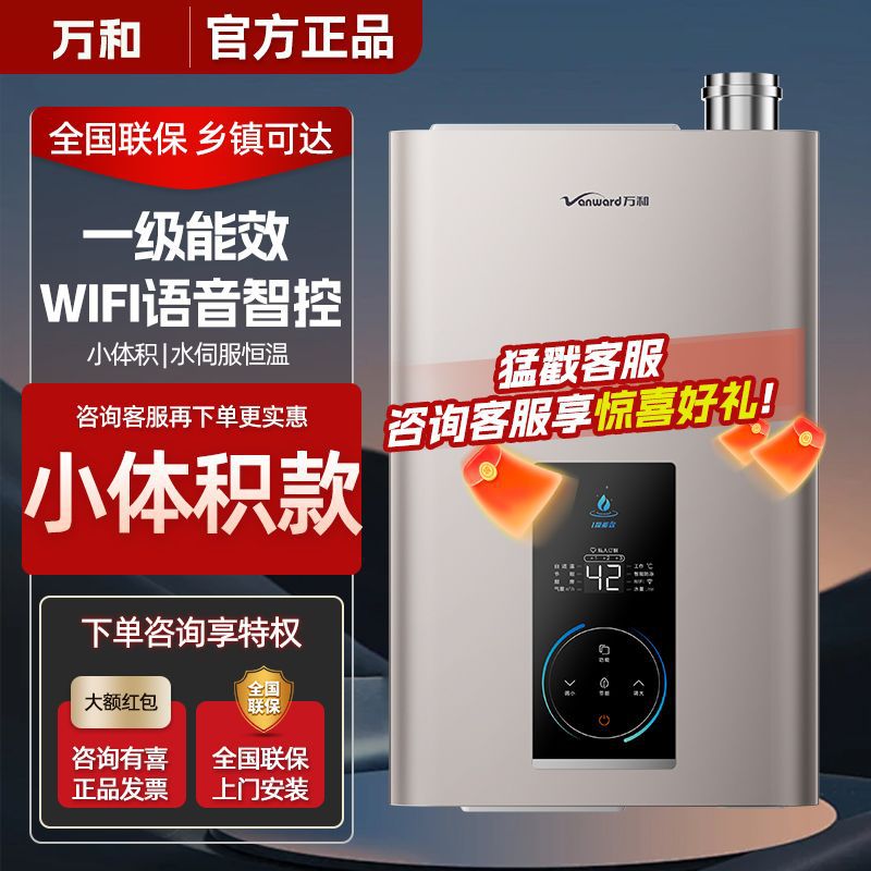 万和燃气热水器能效16升天然气恒温家用智能13升洗澡冷凝式