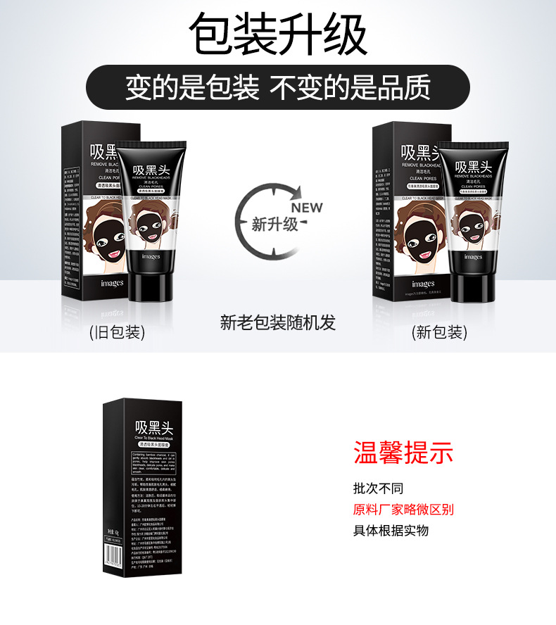 XXM5835清透吸黑头面膜膏-新旧包装