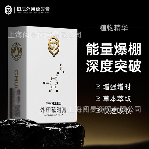 Dyclonine ointment Chuchen external delayed ointment long-lasting ointment men's private parts massage care desensitization products