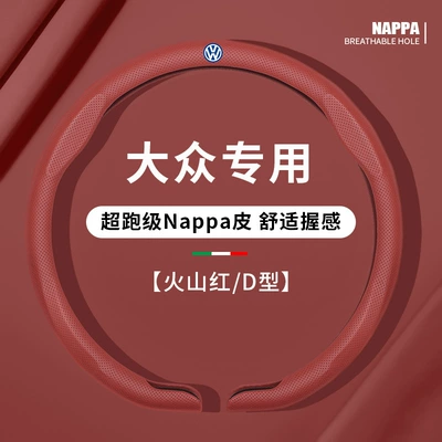 Leather, Ultra-Thin, Steering wheel cover - d-shaped-volcanic-red-for-public-use-38cm