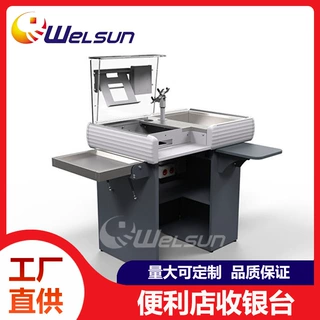 超市快速收银台 便利店水果店精品店快速收款台工厂直供量大优惠R