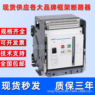 Chint NA 10000 Energy Frame Circuit Breaker Drawer Undervoltage Energy Storage NA1-1000X/2000X/3P