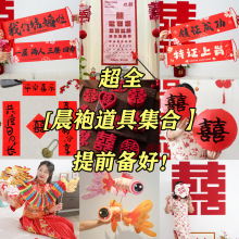 结婚晨袍拍照道具婚礼接亲创意婚房布置伴娘团堵门喜字小对联装