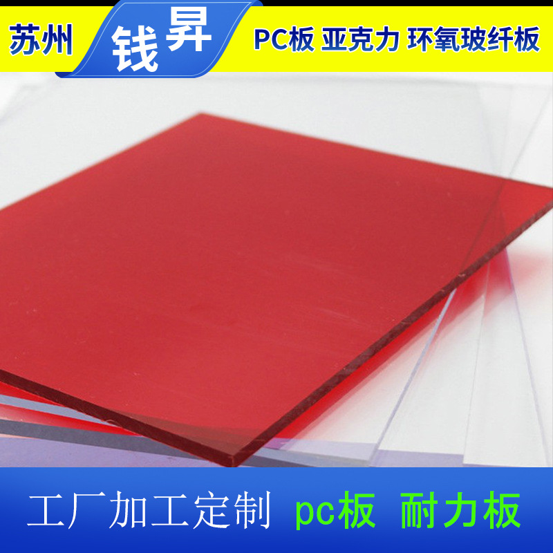 透明pc板材0.8-10mm兰色聚碳酸酯PC耐力板采光板雕刻切割半透明