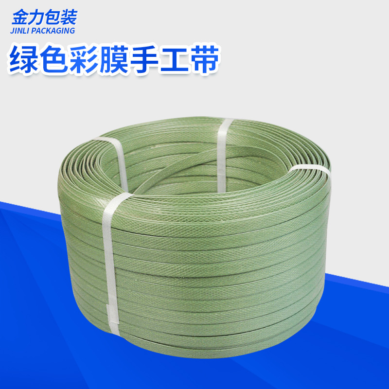 临沂厂家供应PP绿色黑色手工打包带 塑料打包带 彩膜手工pp打包带