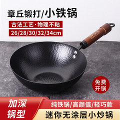 迷你小鐵鍋一人食炒鍋家用無塗層不粘鍋章丘手工鍛打老鐵鍋炒菜鍋