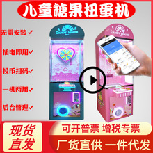 新款五金机箱儿童棒棒糖机商用投币扫码共享游戏机糖果机礼品机