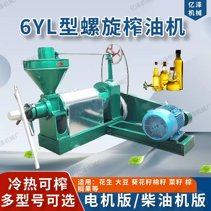 6YL-100型螺旋榨油机 四川广鑫螺旋榨油机商用芝麻花生菜油榨油机
