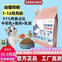 嘉爱宠兔肉幼猫猫粮1-12个月幼猫奶糕小奶猫高蛋白低脂蓝白小猫粮