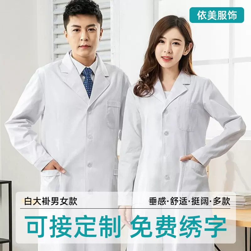 加工白大褂印logo刺绣医生男女款工作服长袖学生实验室制服新款