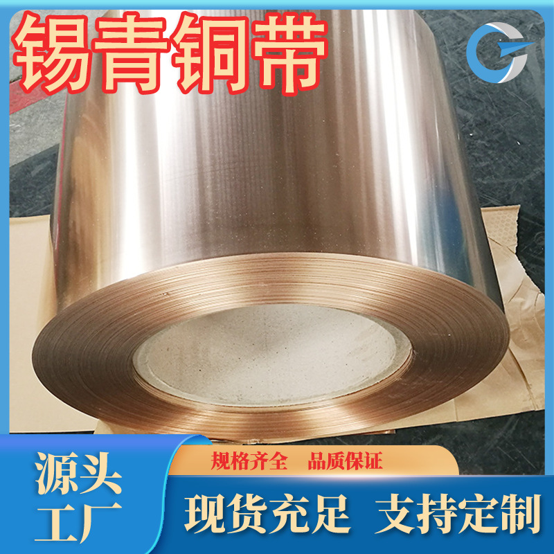 厂家直销现货供应QSn5-0.3锡青铜带QSn4-4-4锡青铜带锡青铜棒板棒