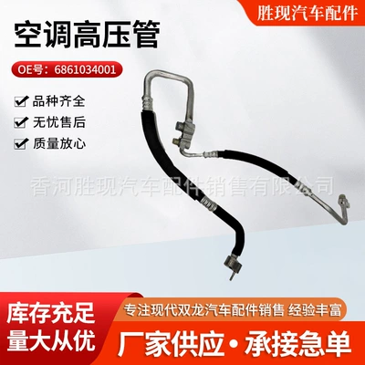 6861034001 Is Suitable for Kgm Ssangyong Car Parts Korando Air Conditioning High-Pressure Pipe Air Conditioning Pipe (Soyutma sisteminin digər hissələri)