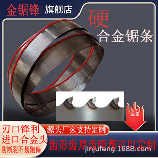Bandsaw Blades for Wood Processing Machine Special Alloy Saw Blades for Hardwood Cutting Bandsaw Blades for Horizontal Saws