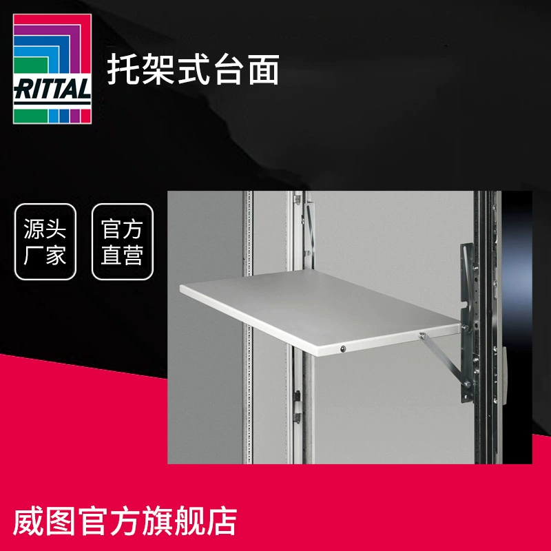 Германия Rittal Кабинет Кронштейн Столешница Лоток для ноутбука