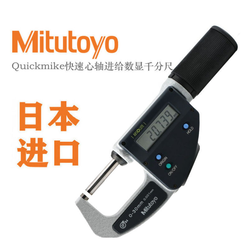日本三丰Mitutoyo 数显千分尺每圈10mm快进给 0-30 （293-666）