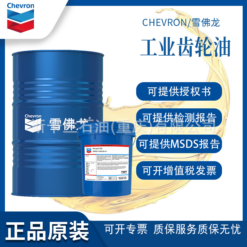 雪佛龙工业齿轮油68#100#150#220#320#460#680号齿轮油