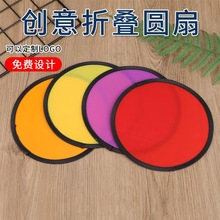 烨然飞盘扇 厂家尼龙折叠广告 彩色飞盘扇