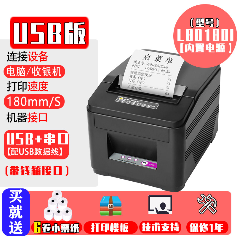 Jiabo GPL80180I impresora térmica cocina trasera comida para llevar Wi-Fi puerto de red cocina de hotel 80mm de ancho