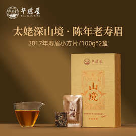 2017年福鼎白茶高山陈年老寿眉方片茶茶叶老礼盒装伴手礼老茶饼