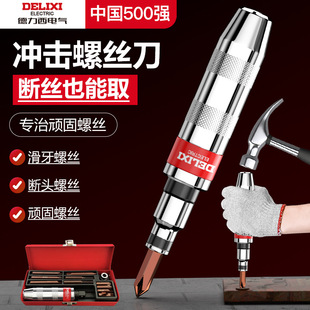 Delisi Electric Impact Screwdriver High Strength Percussion Puncher Screwdriver Screw Impact Batch Remove Disassembly Artifact