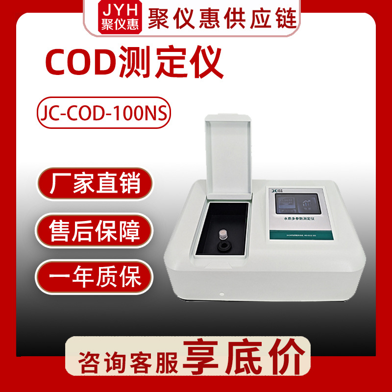 水质化学需氧量测定cod检测仪饮用水污水实验室水质检测仪便携式