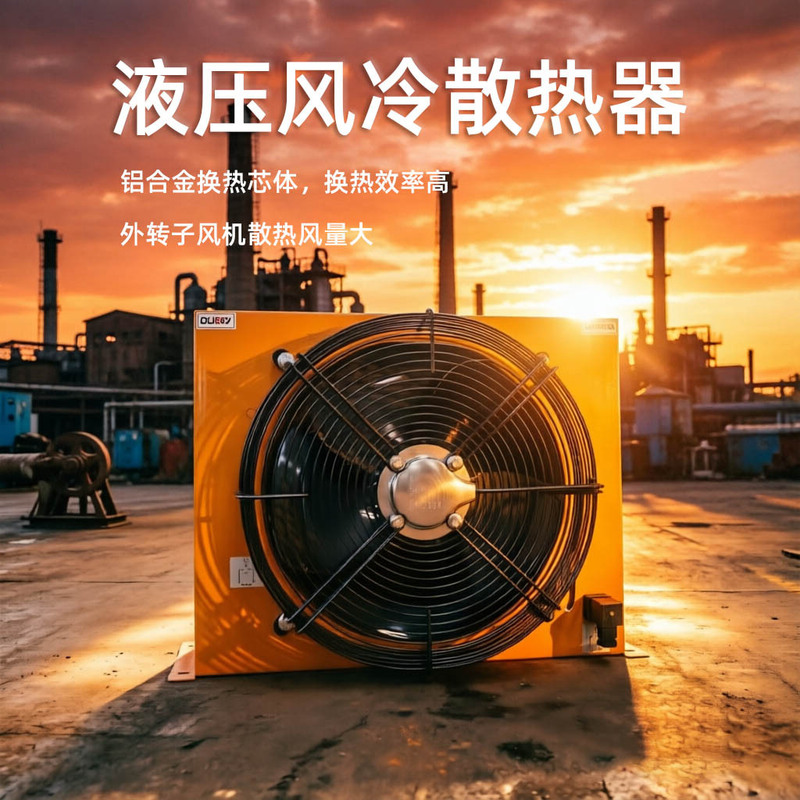 Ah1490T Air-Cooled Radiator, High-Efficiency Thickened Aluminum Fin Oil Cooler, Hydraulic Station for Engineering Machinery, Injection Molding Machine