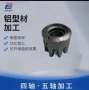 四轴五轴铝型材