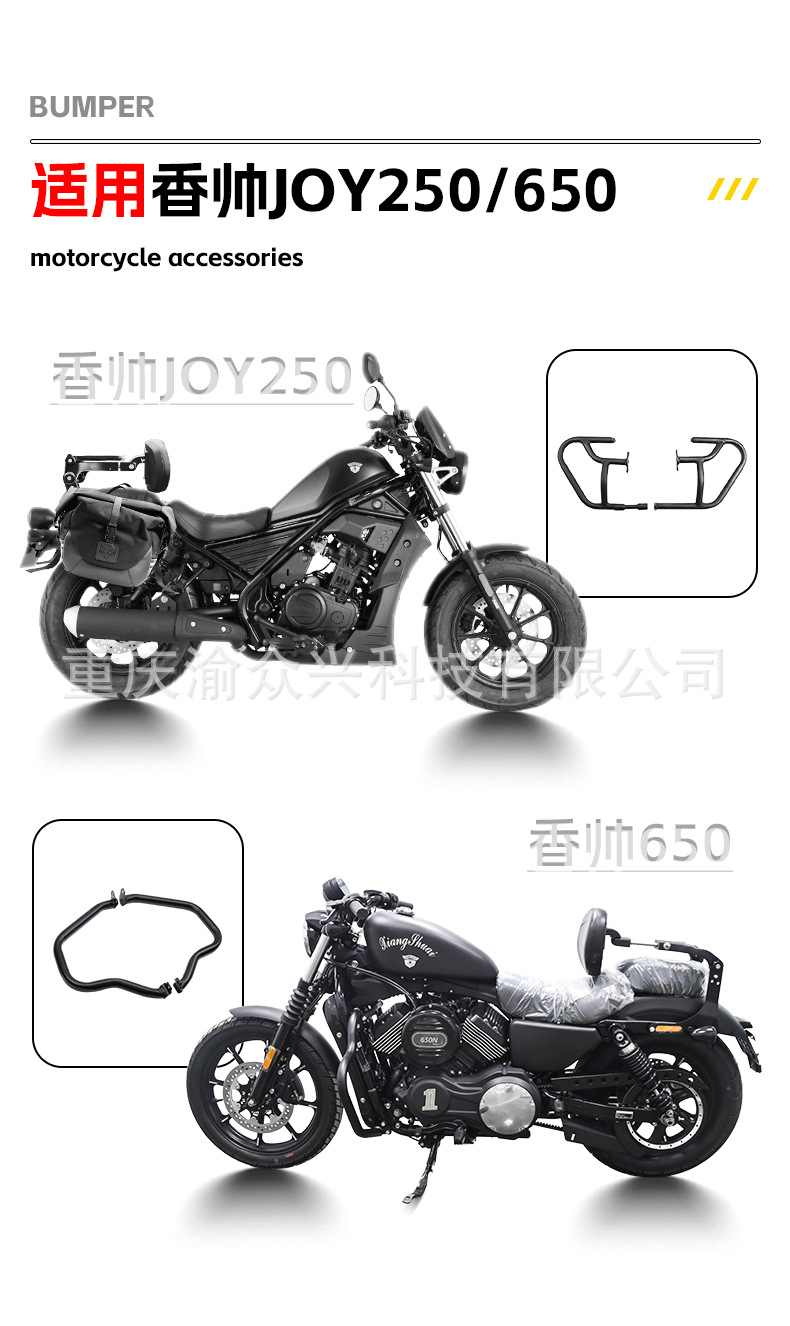 Suitable for Xiangshuai JOY250 bumper anti-collision anti-fall bumper Xiangshuai 650 motorcycle front bumper competitive bumper