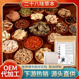 妙艾堂二十八味泡脚包 艾草泡脚粉泡脚包药浴包男女28味泡脚药包