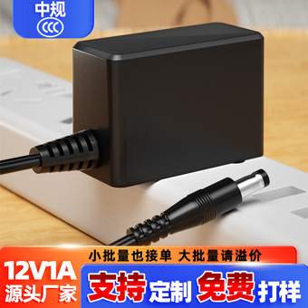 国标12v1a电源适配器中规3c认证标准12W插头发热护膝路由器充电器