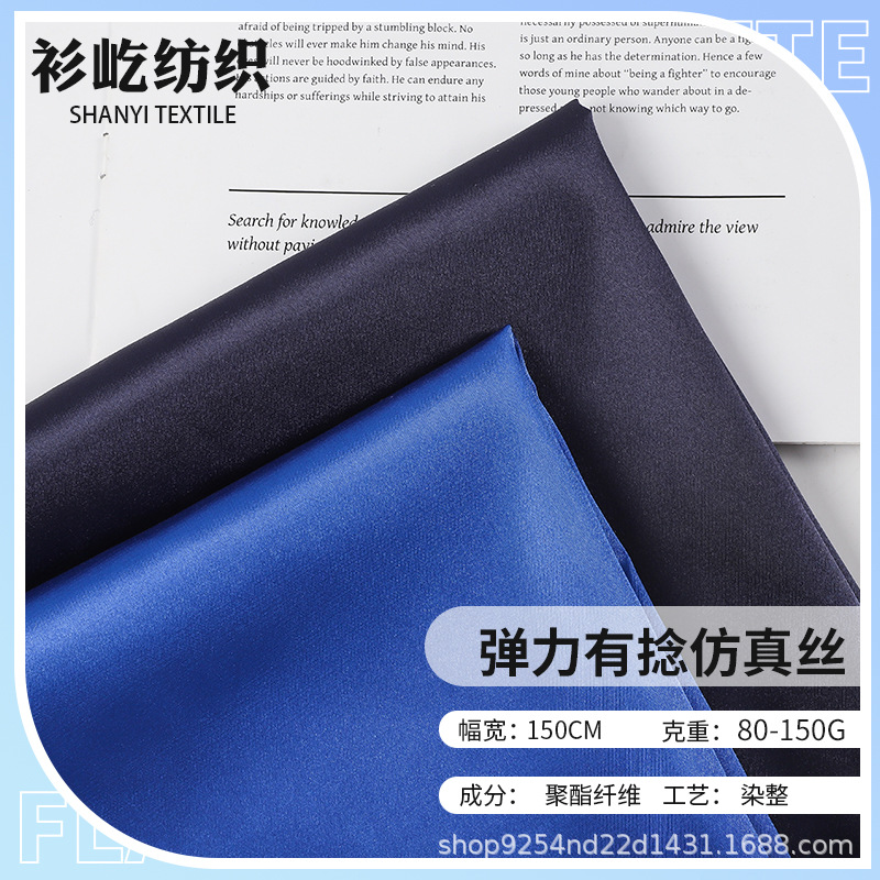 弹力缎加密仿真丝有光色丁布醋酸布料缎面绸缎睡衣涤纶色丁面料