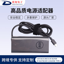 适用于戴尔笔记本电脑PD适配器65W快充充电器type-c电源适配器