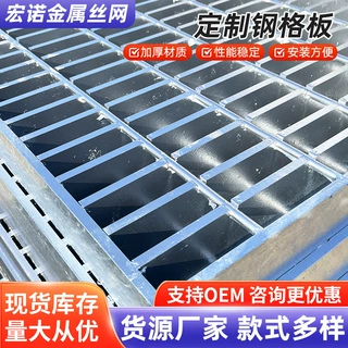 定制热镀锌钢格栅盖板排水沟平台楼梯踏步板钢格板不锈钢钢格板