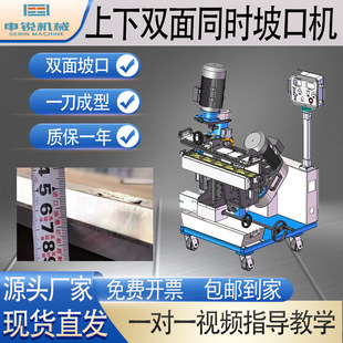 Flip-Type Flat Steel Plate Beveling Machine, Double-Sided Chamfering Machine, Stainless Steel Plate Edge Milling Machine, Special for Stainless Steel