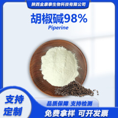 ペッパイン 98% 黒胡椒エキス タヘオロペジン ヒドロゲン化ペッパイン メーカー原料 ペッパイン