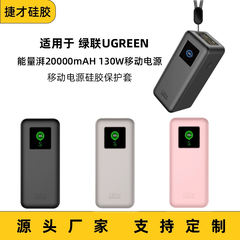 Защистательный силиконовый чехол для корпуса питания UGREEN Energy Pai 20000mAh 130W с защитной крышкой и зарядкой