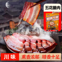 重庆特色腊肉烟熏腊肉腊排骨腊猪脚柴火烟熏五花肉拿样后腿肉批发