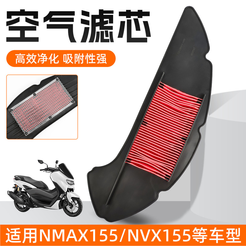 适用雅马哈摩托车NMAX155空气滤芯过滤器NVX155滤清器空滤20-24款|undefined