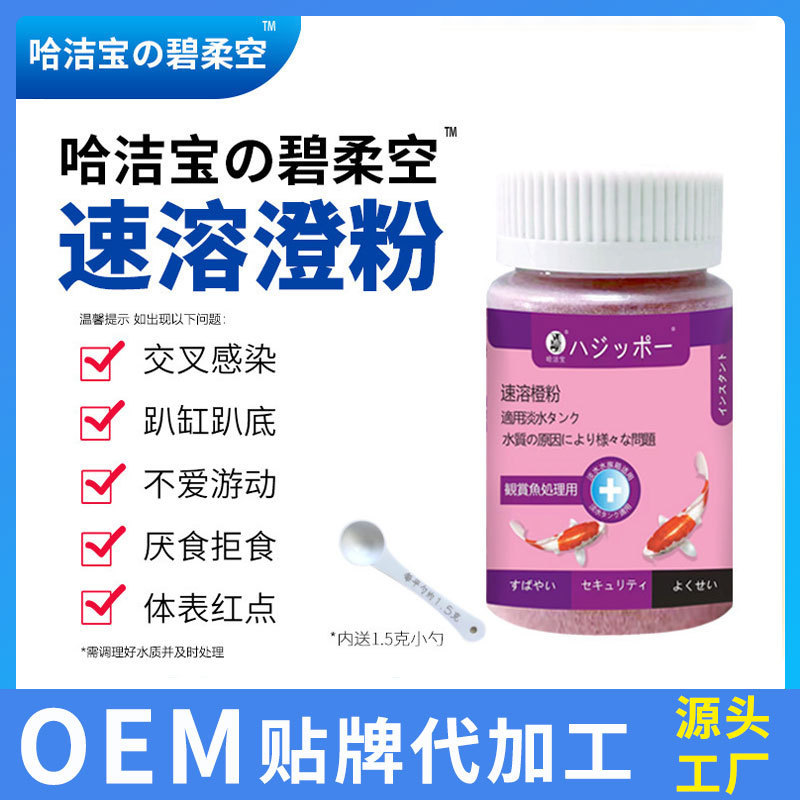 Hajiebao's Bi Rong Powder for Orange Fish, Bi Rong Powder for Koi and Goldfish, New Fish in the Pond, New Fish Not Treated with Veterinary Medicine, Fish Medicine