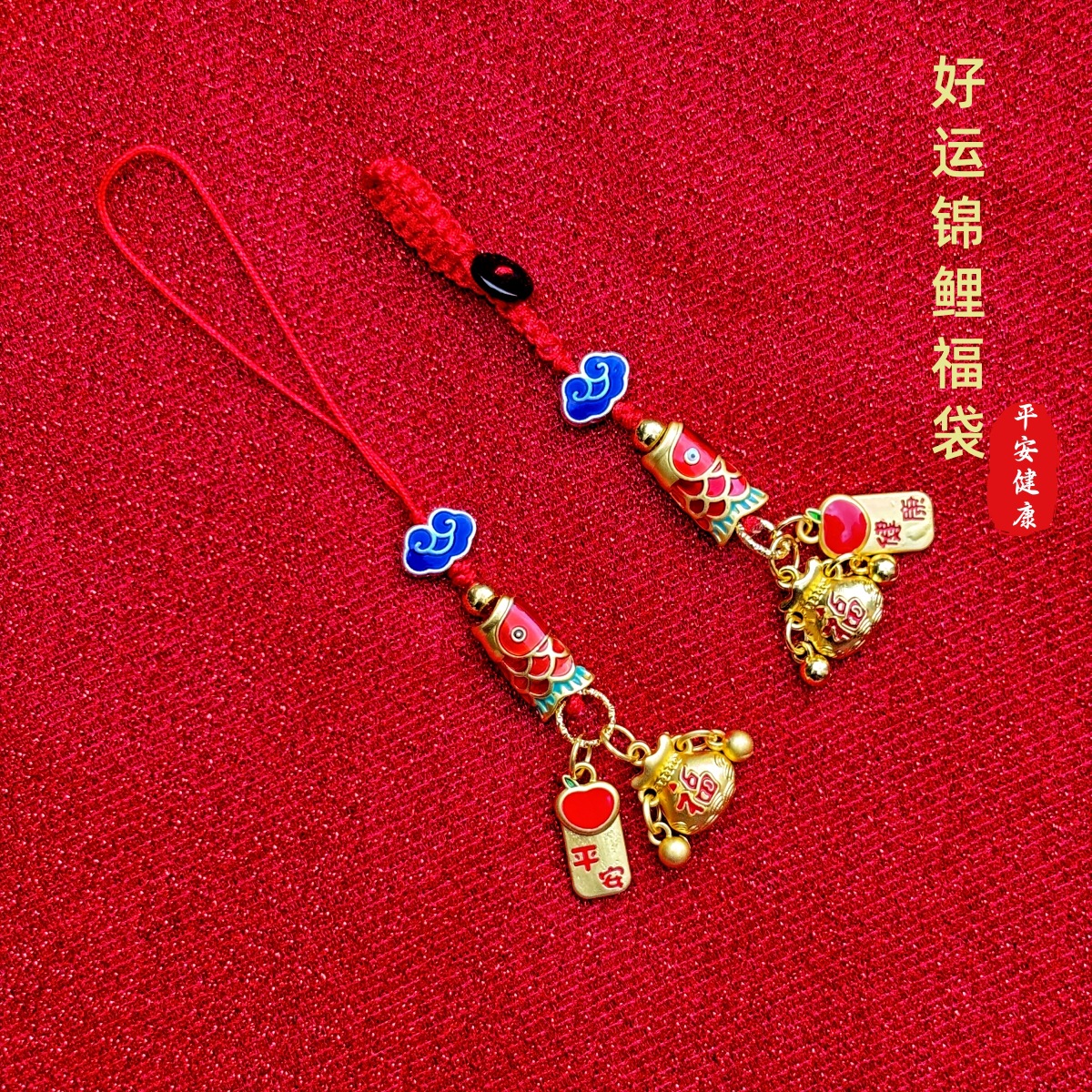 新款好运锦鲤创意中国风手机链挂件绳五路财神平安男女礼物包挂饰